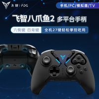 飞智(Flydigi)八爪鱼2游戏手柄艾尔登法环lol英雄联盟使命召唤pc电脑版手机王者手游原神荣耀外设吃鸡摇杆神器