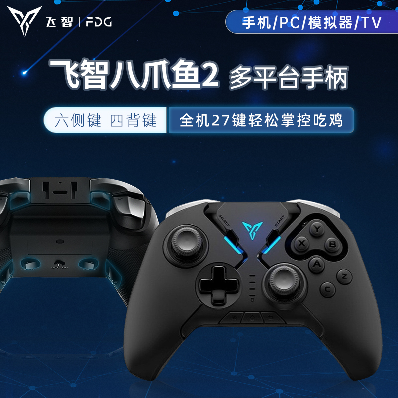 飞智(Flydigi)八爪鱼2游戏手柄艾尔登法环lol英雄联盟使命召唤pc电脑版手机王者手游原神荣耀外设吃鸡摇杆神器