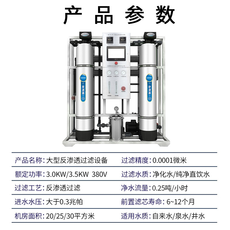 希力0.25T/H三级不锈钢大型工业净水器水处理设备纯水机地下水井水水质处理器学校医院小区餐饮工厂农村商用直饮水机