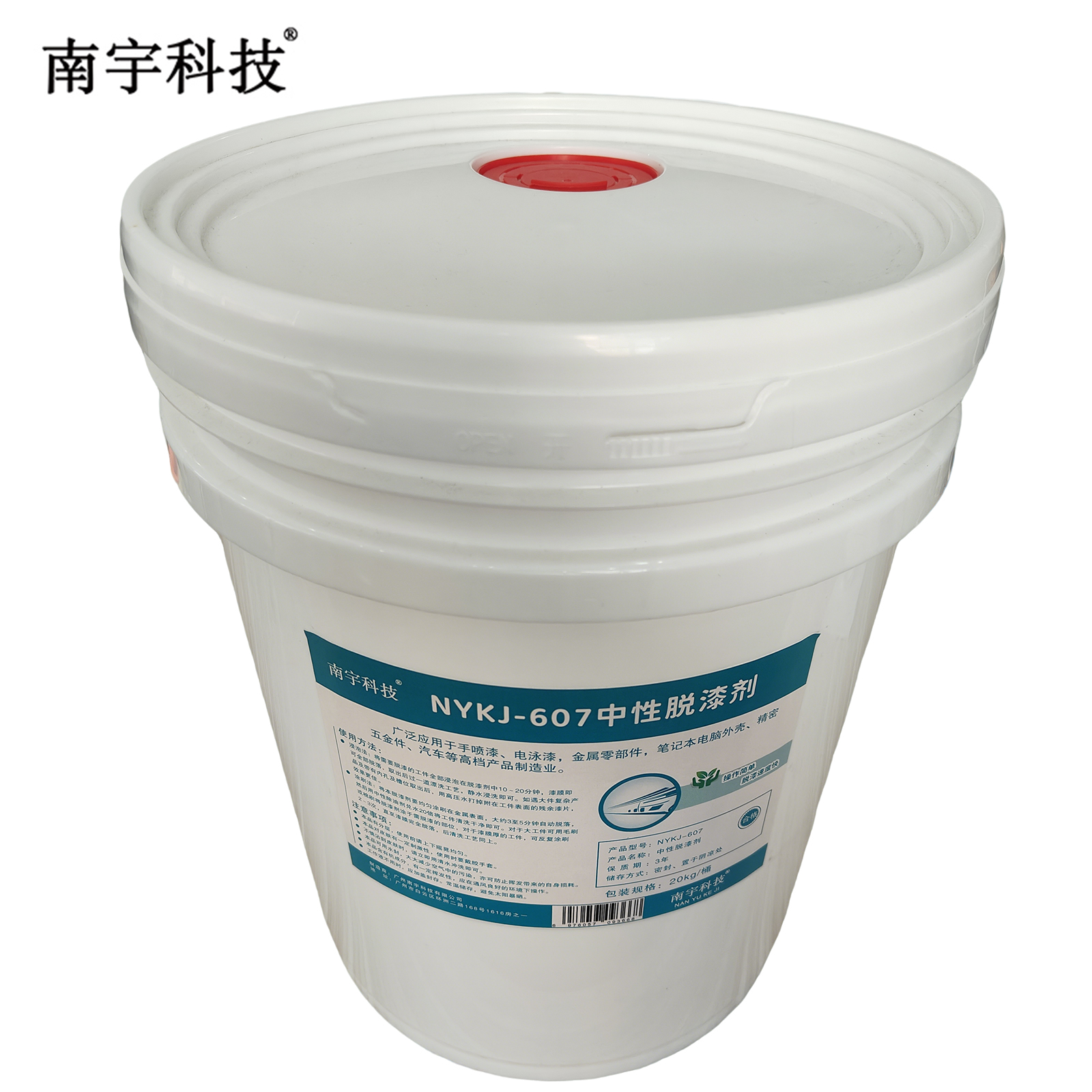 南宇科技中性脱漆剂 20kg/桶 NYKJ-607(桶)高清大图