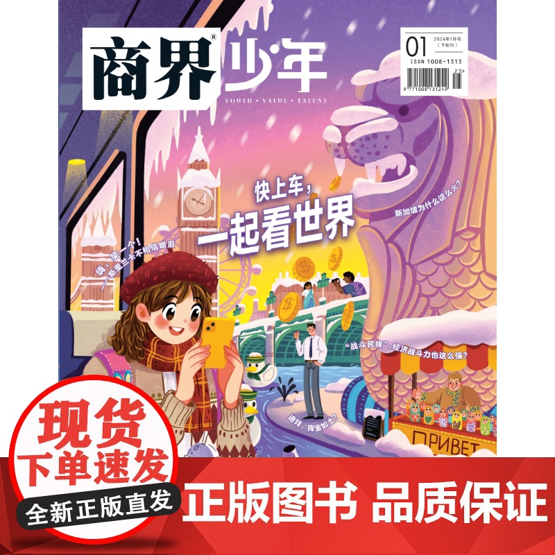 商界少年看世界世界贸易特辑3册特别专刊认识货币 了解全球经济金融关税大战 青少年财经素养逻辑思维 课堂内外财商思维培养杂高清大图