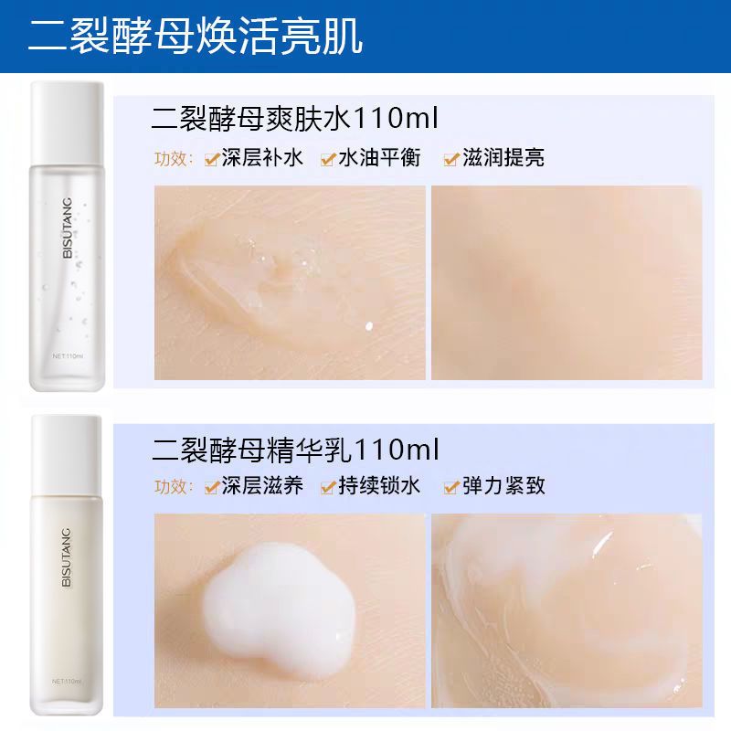 二裂酵母水乳霜套装补水保湿嫩白面部护理护肤品套装多规格可选 爽肤水110ml