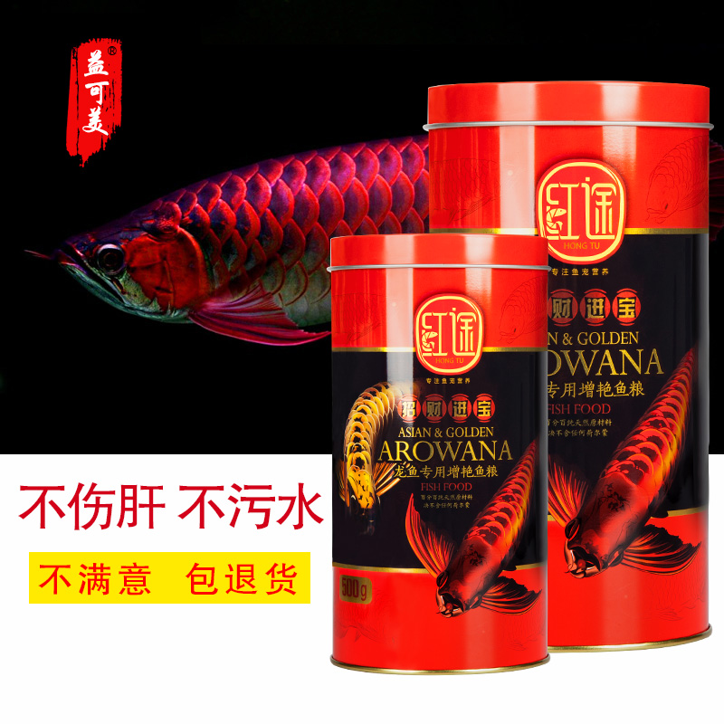 龙鱼专用饲料小蛙鱼食增色金银红龙鱼饲料红途上浮鱼食颗粒高清大图