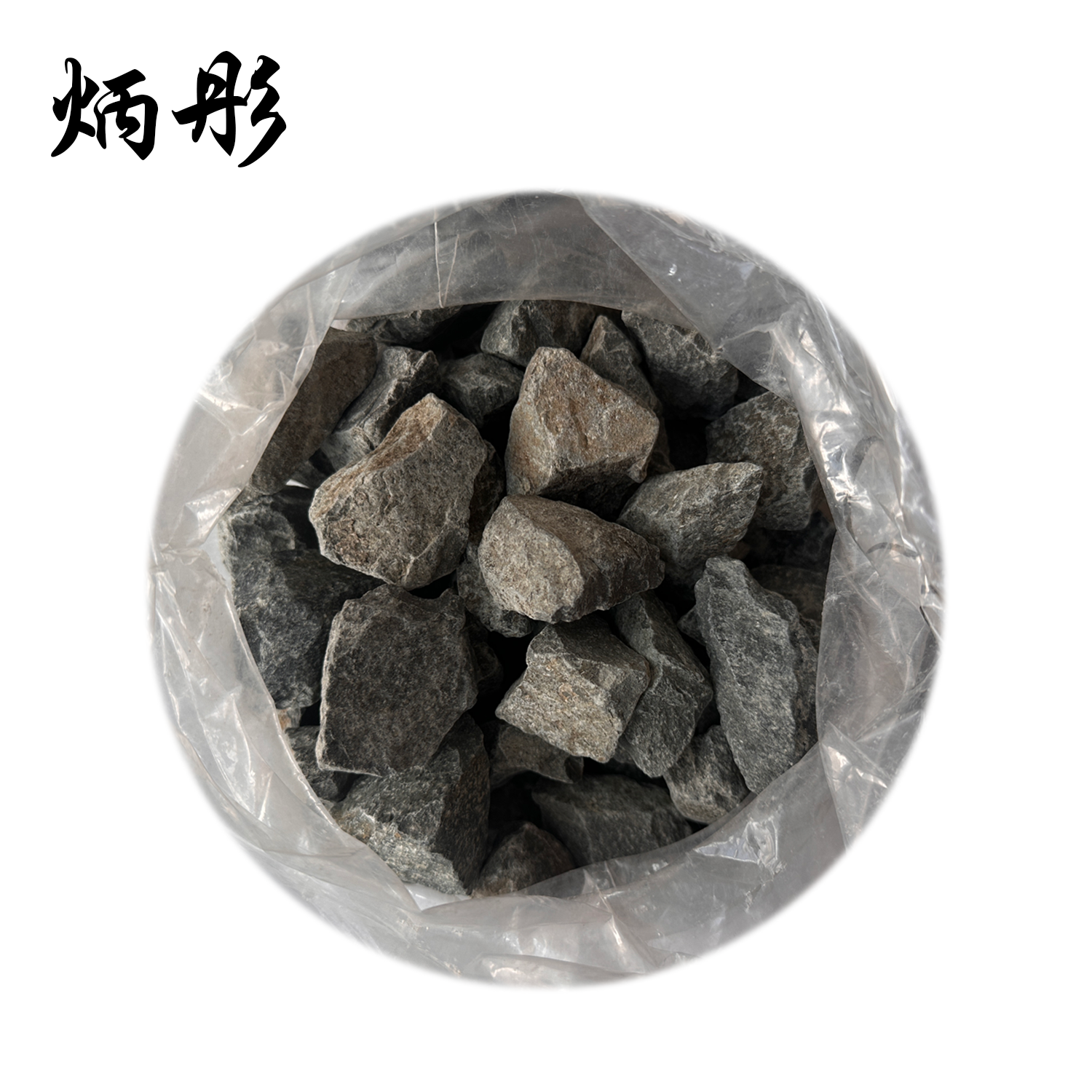 炳彤 碎石 20-40mm 立方米高清大图