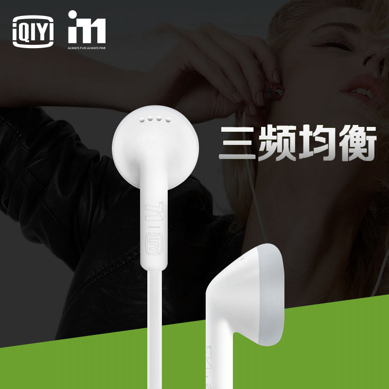 爱奇艺 i71 耐磨防缠 多功能线控 3D环绕声耳机 吃鸡必备 入耳式耳机 EA66