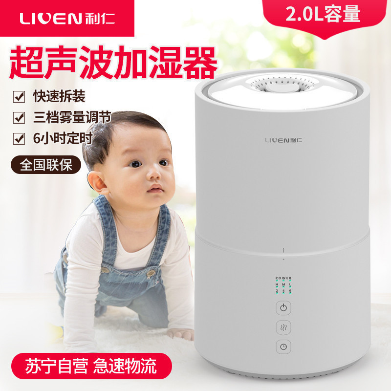 利仁(Liven)JSQ-200 加湿器静音迷你客厅卧室家用带香薰加湿孕妇婴儿可用幻影