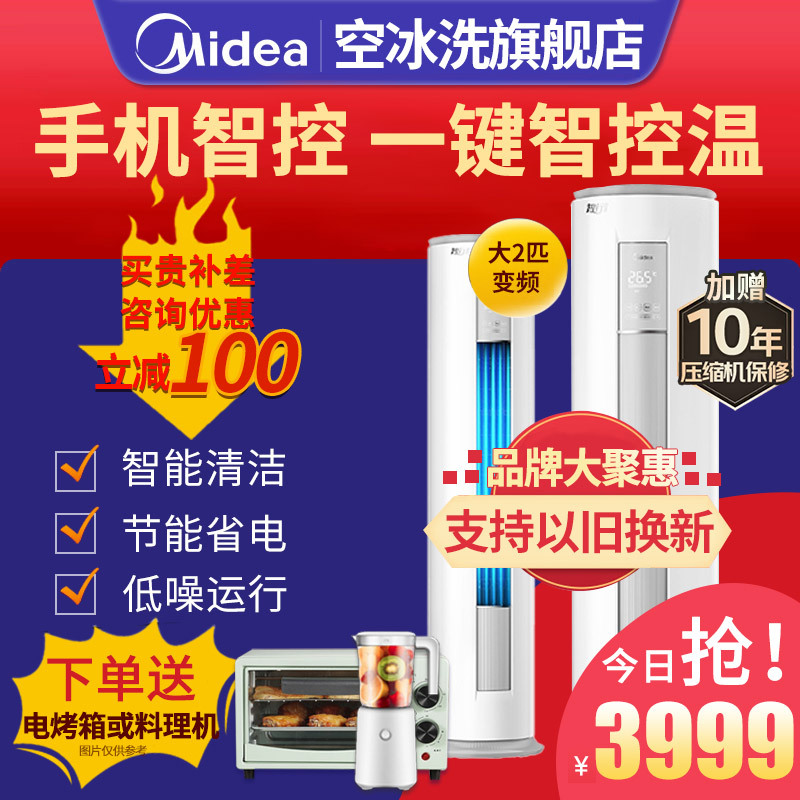 美的(Midea)大2匹变频空调柜机三级新能效冷暖家用客厅圆柱立式智行省电自清洁手机智控KFR-51LW/N8MJA3Ⅱ