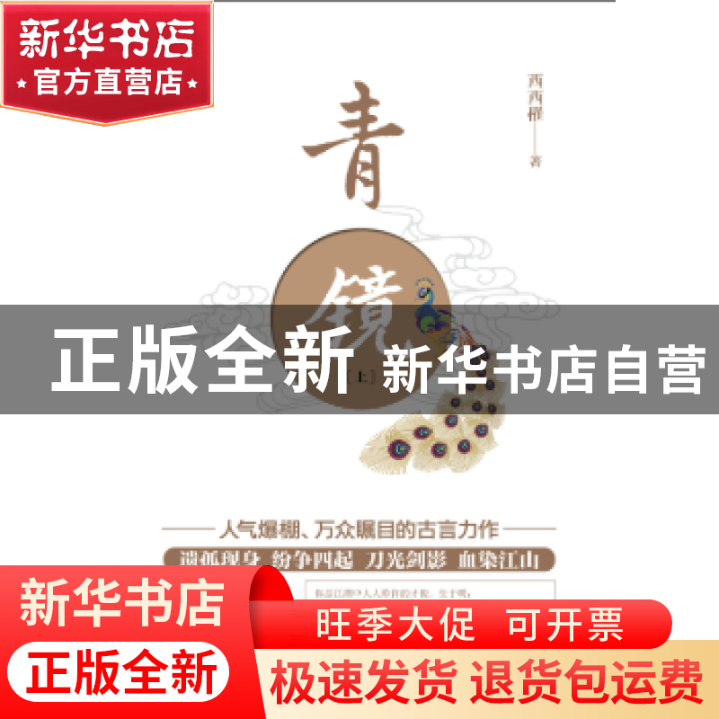 正版 青镜 西西罹著 远方出版社 9787555507925 书籍高清大图