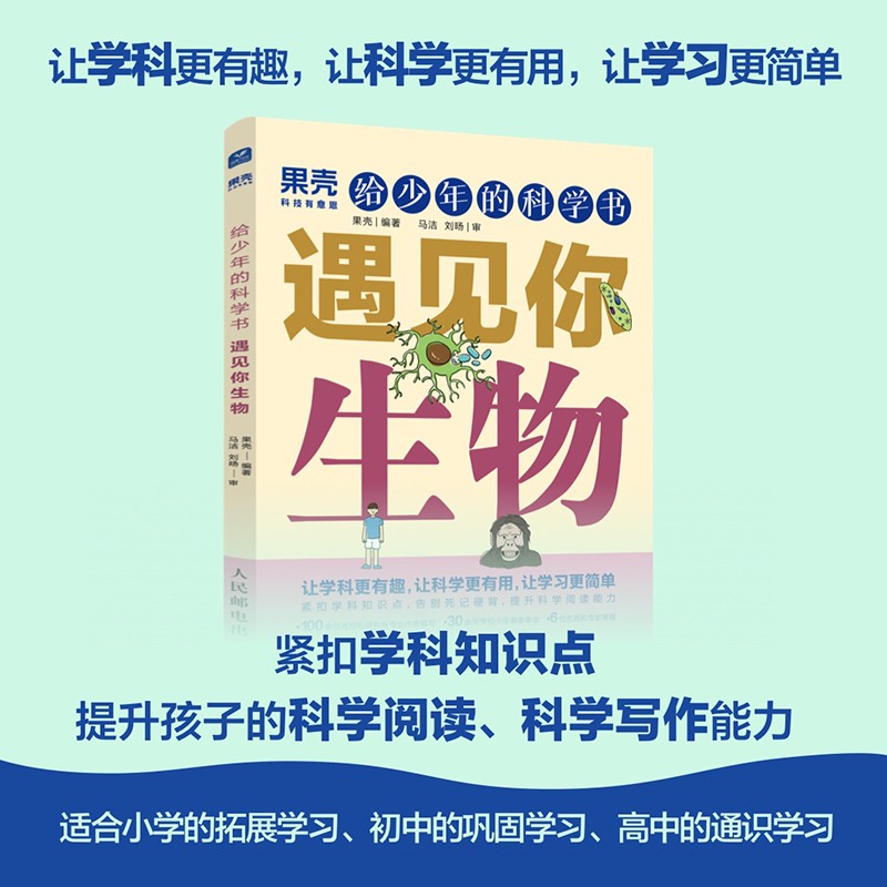 [正版]5册出版社果壳 给少年的科学书 物理+化学+数学+生物+地理 让科学更有趣 紧扣知识点青少年中小学科普课外儿童高清大图