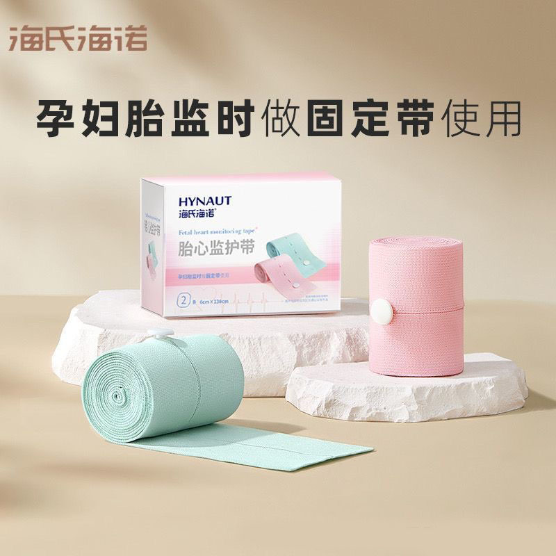 海氏海诺 2条装孕产妇胎心监护带纽扣可调节高弹力加长孕检固定胎心监护带高清大图