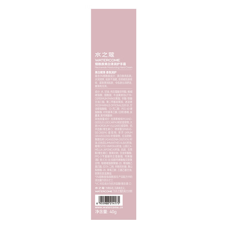 水之蔻烟酰胺焕采清润护手霜白桃香槟40g高清大图
