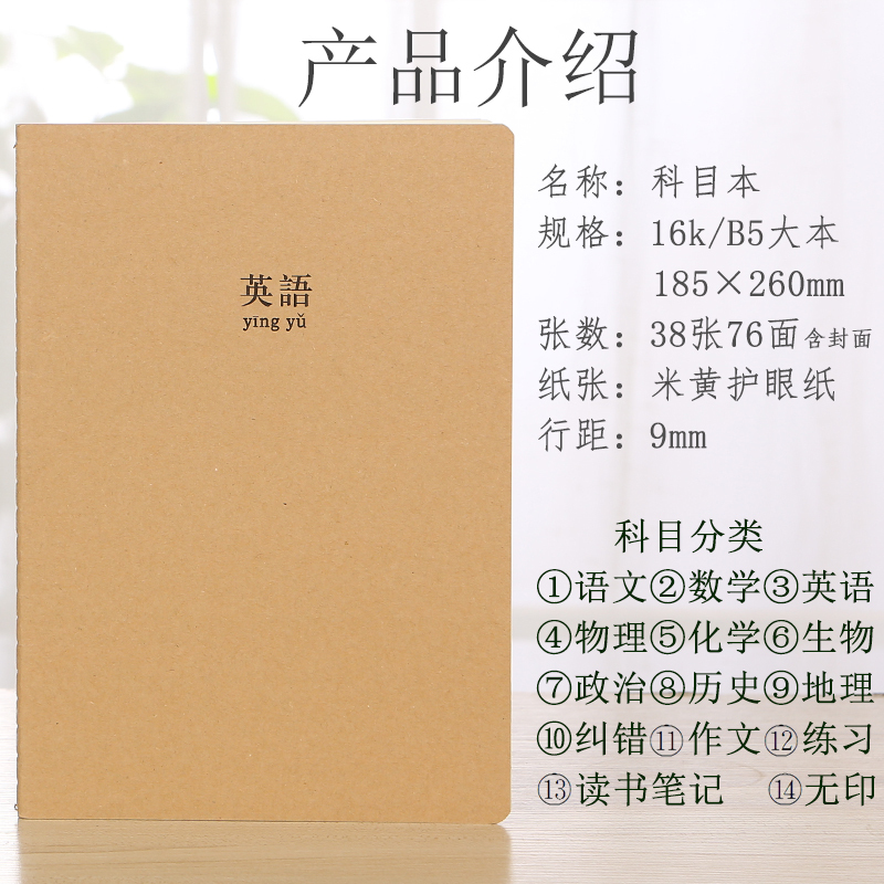 16k笔记本初高中生分科目笔记本全套学生课堂笔记七科加厚作业本大号b5英语错题作文本简约读书笔记团购本子