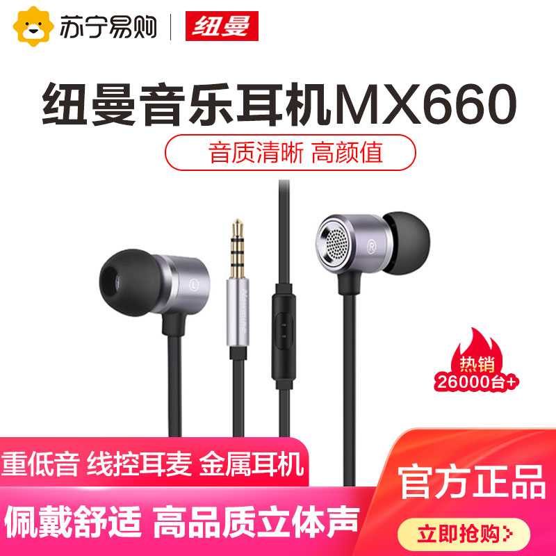 纽曼 Newmine MX660有线耳机 金属铁灰色重低音线控 适用于三星/华为/小米/OPPO/魅族/苹果5/6/6S