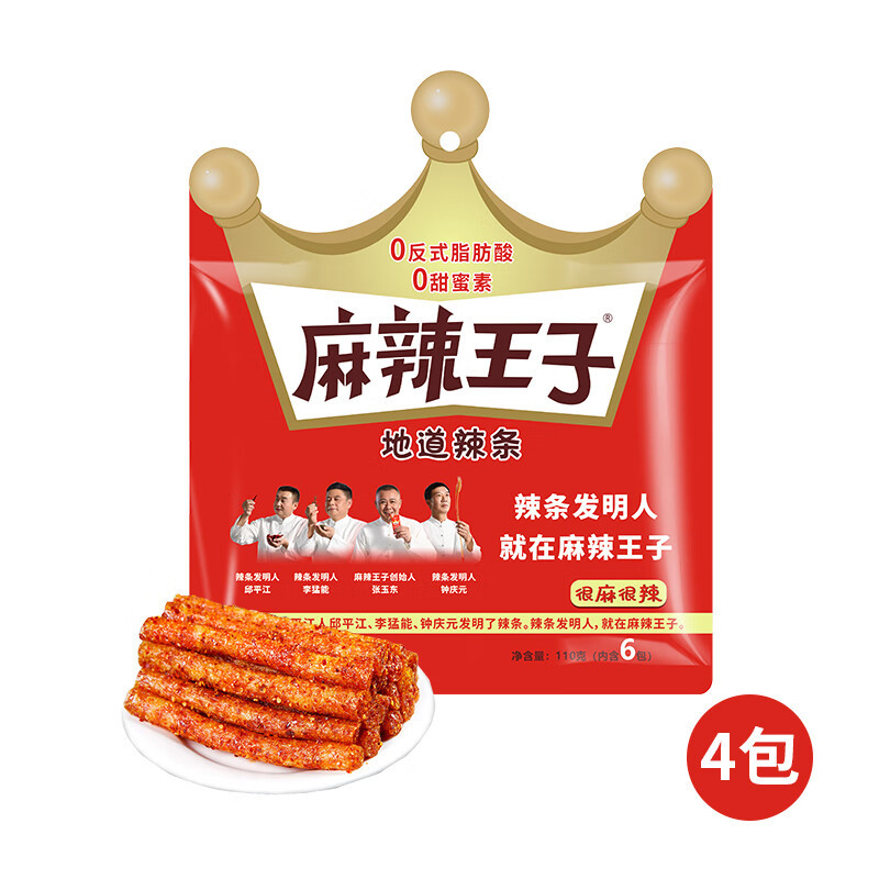 麻辣王子地道辣条麻辣条面筋110g*3湖南很麻狠辣微麻微辣独立小包装
