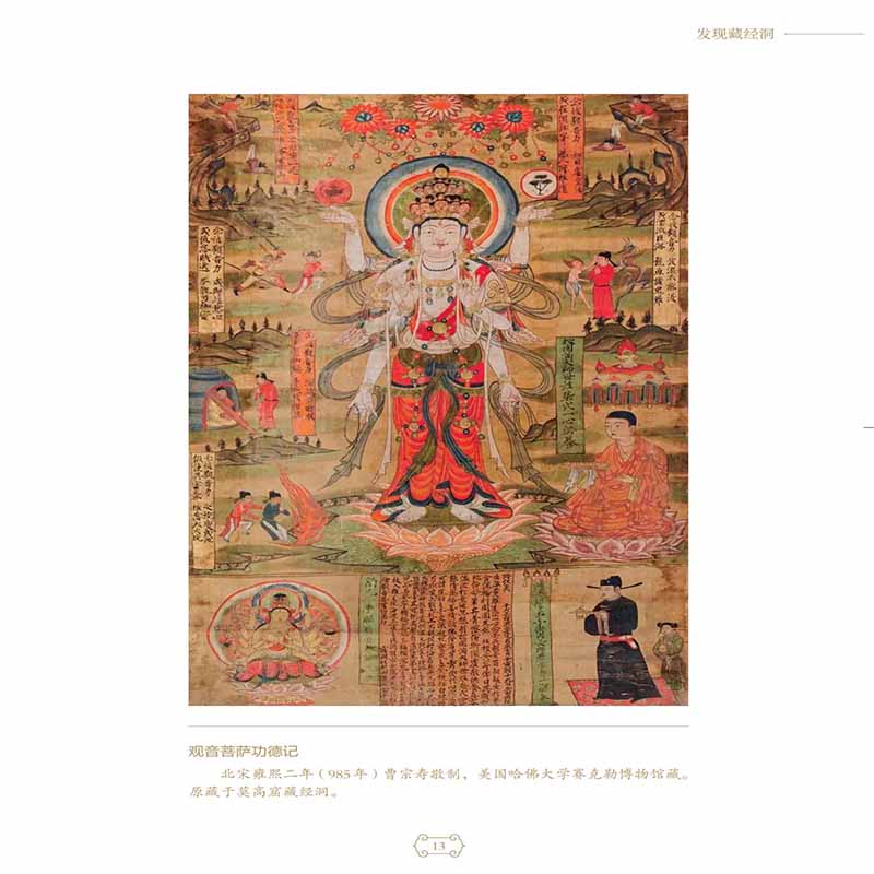 敦煌传奇 [正版]敦煌传奇高清大图