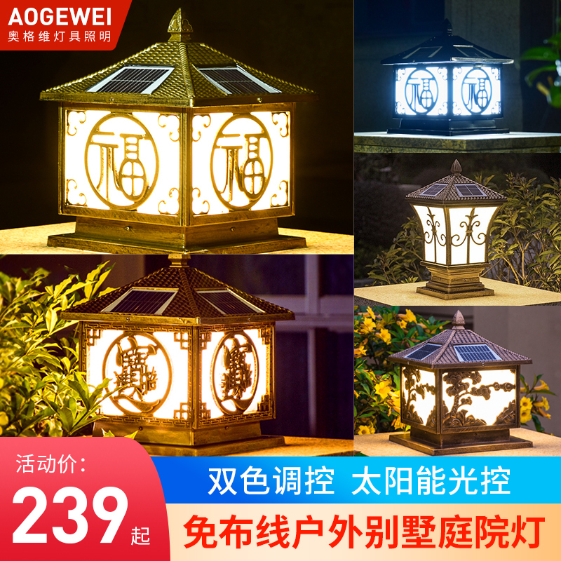 奥格维 Augervi 室外 庭院灯奥格维太阳能庭院柱头灯花园别墅大门柱灯户外围墙灯室外防水欧式柱子灯 价格图片品牌报价 苏宁易购奥格维照明旗舰店