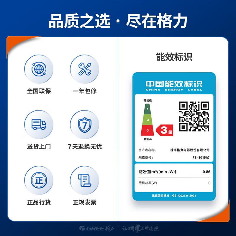 格力(GREE)[全新升级]七叶轻音立式电风扇家用柔风落地扇台式桌面风扇大风量节能宿舍电扇 FS-3015h7