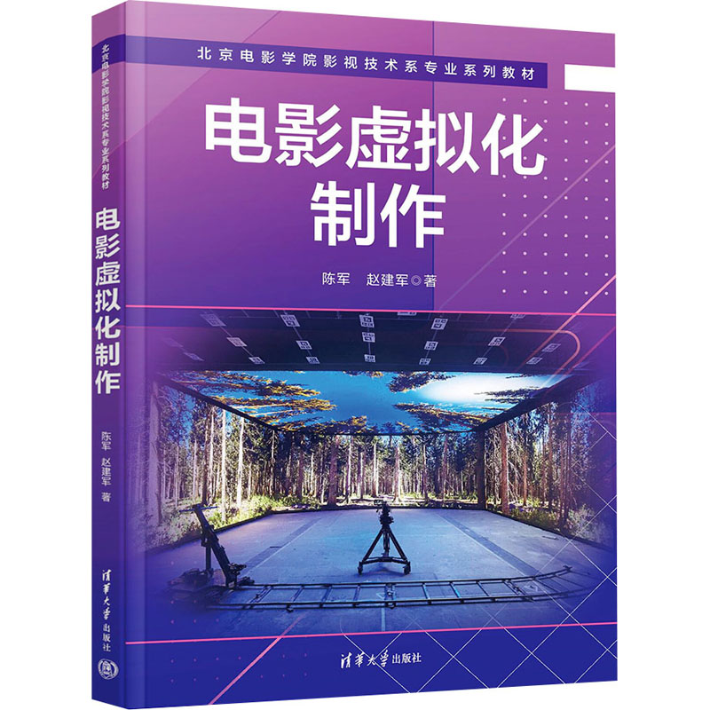 [M]电影虚拟化制作-9787302636960高清大图