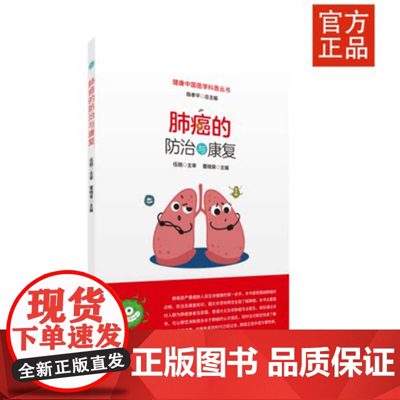 肺癌的防治与康复