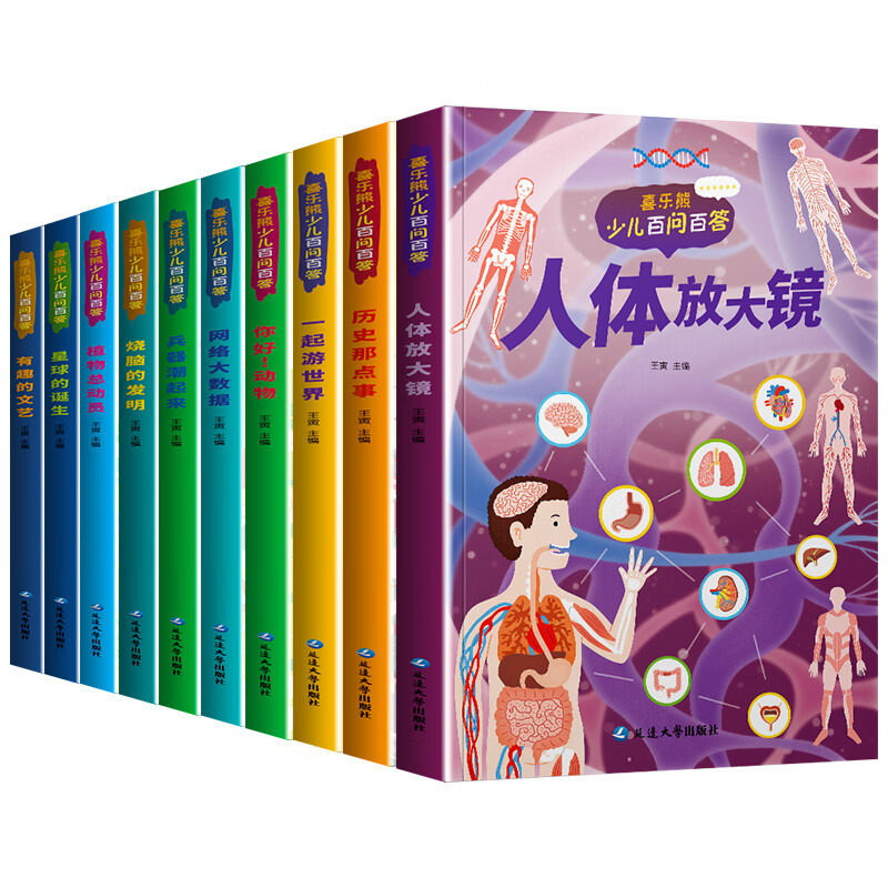 少儿百问百答10册 [正版]儿童百科全书3-6岁 十万个为什么幼儿版 大百科小学生阅读课外书籍科普类书籍小学读物6岁以上