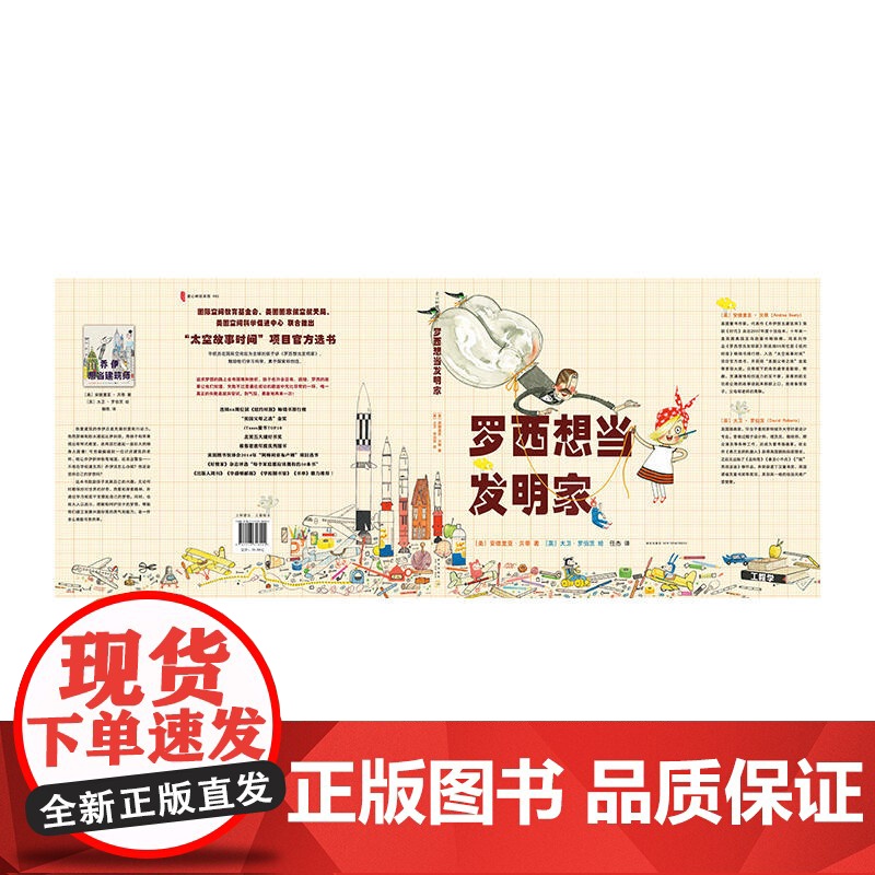 罗西想当发明家高清大图