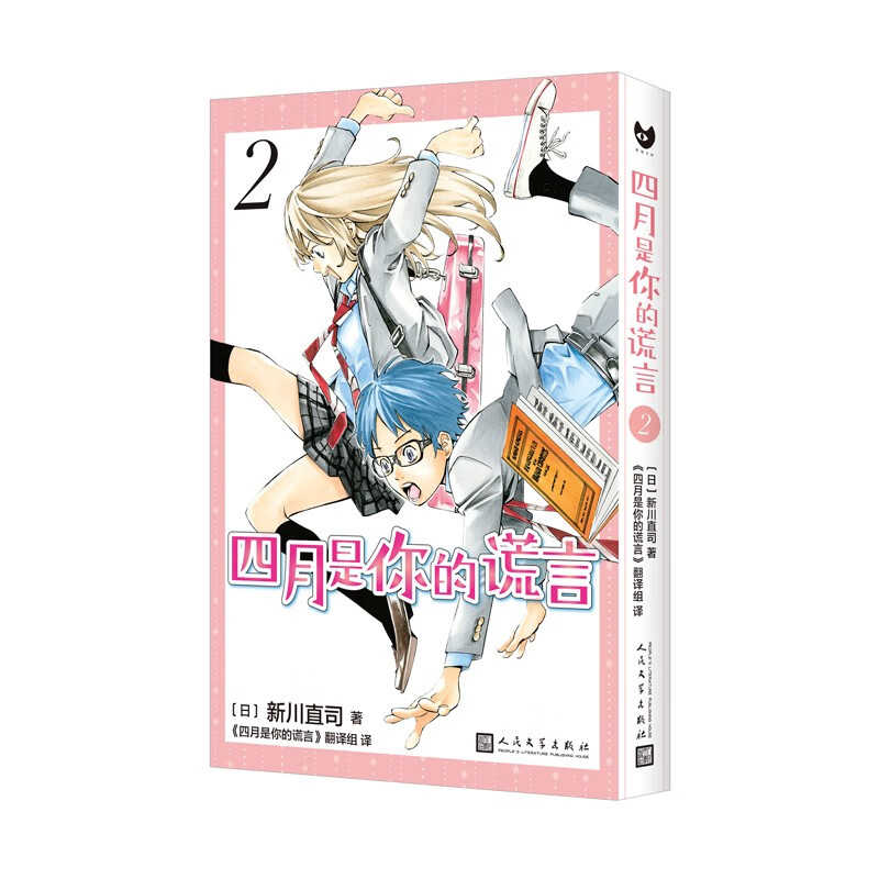 [正版] 全11册四月是你的谎言1-11 有马公生宫园薰新川直司 日本二次元轻小说同名动画电影原著漫画高清大图