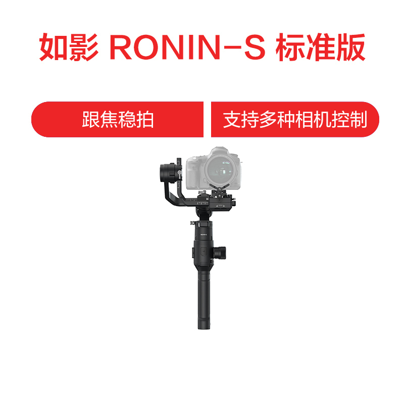 DJI Ronin SC 手持稳定 器