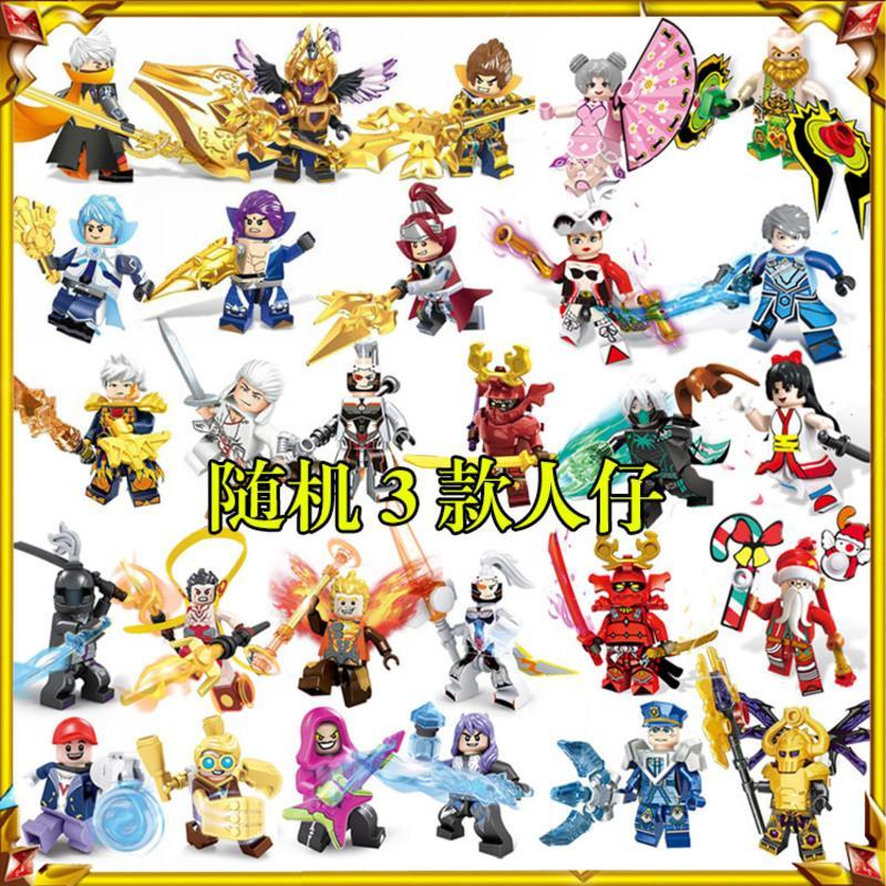 随机发3款王者小人 5兼容乐高王者荣耀积木角色英雄孙悟空赵云吕布