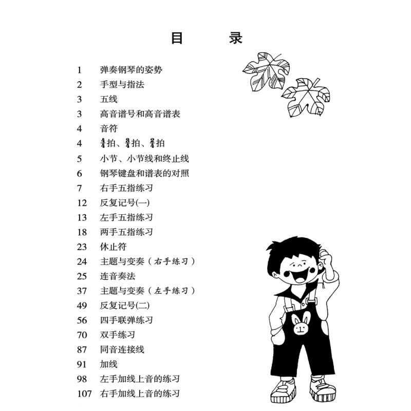 孩子们的拜厄(修订版)(上下册) [正版] 孩子们的拜厄新版修订版无光盘套装上下册 拜尔拜耳儿童钢琴基础初步教程图书籍钢图片