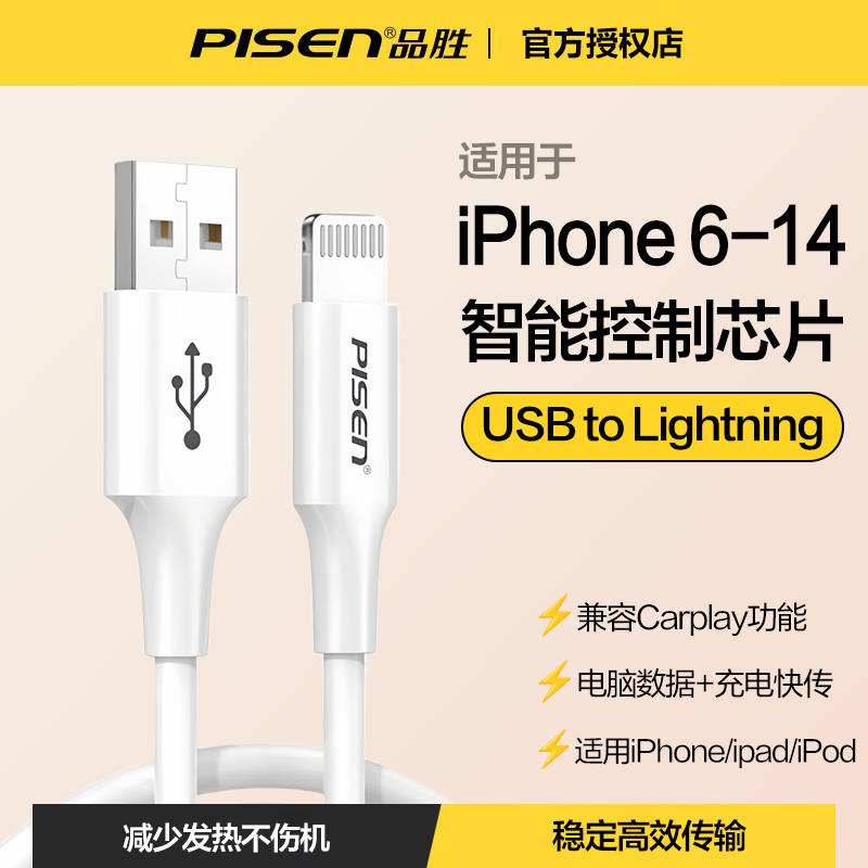 品胜适用苹果121314数据线抗折断1.5米iPhone11pro手机充电线 X Xr 7plus 8p 6s 白色