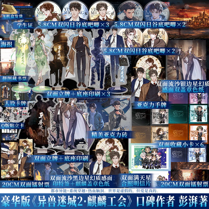 豪华版 异兽迷城1+2[套装] [正版] 套装2册豪华赠品版 异兽迷城1+2 小说实体书 彭湃著 青春文学酷威文化博文轩高清大图