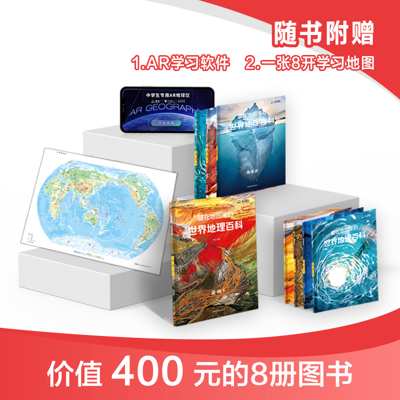 藏在地图里的世界地理百科[全8册] [正版]出版社直发藏在地图里的世界地理百科+地图上的全景中国史+中国国家地理 中国历高清大图