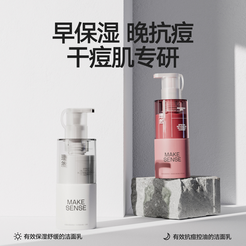 理然男士氨基酸抗痘洁面乳 减少痘痘改善泛红补水保湿洗面奶男100g*2瓶 早晚洁面 舒缓抗痘