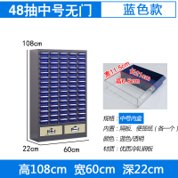 臻远零件柜抽屉式工具柜 48抽蓝色无门加二斗中号