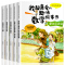 喜爱的趣味数学+米小圈上学记 全9册 [正版]一年级数学绘本全5册我超喜爱的趣味数学启蒙故事书1年级上下册数学思维训练