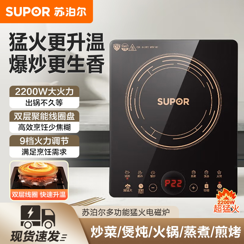 苏泊尔(SUPOR)电磁炉家用火锅智能滑控大功率爆炒家用多功能过热断电电磁灶C22-IH9E32S