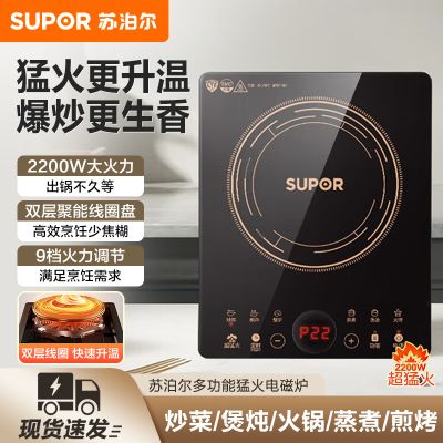 苏泊尔(SUPOR)电磁炉C22-SDHCB9E32S