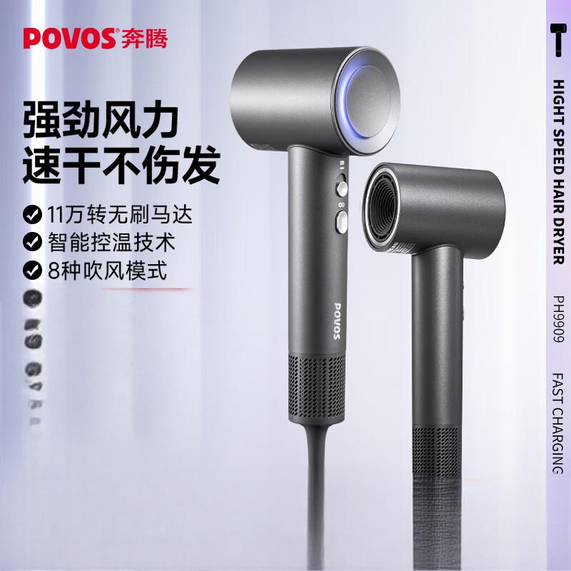 奔腾(POVOS)高速吹风机家用电负离子吹风筒新一代大功率速干低噪音吹风机 PH9909-深灰银