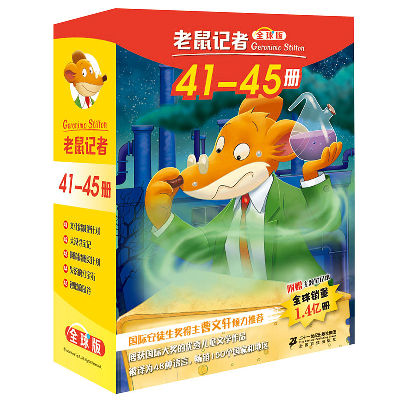 【M】老鼠记者:全球版(41-45)-9787556871131