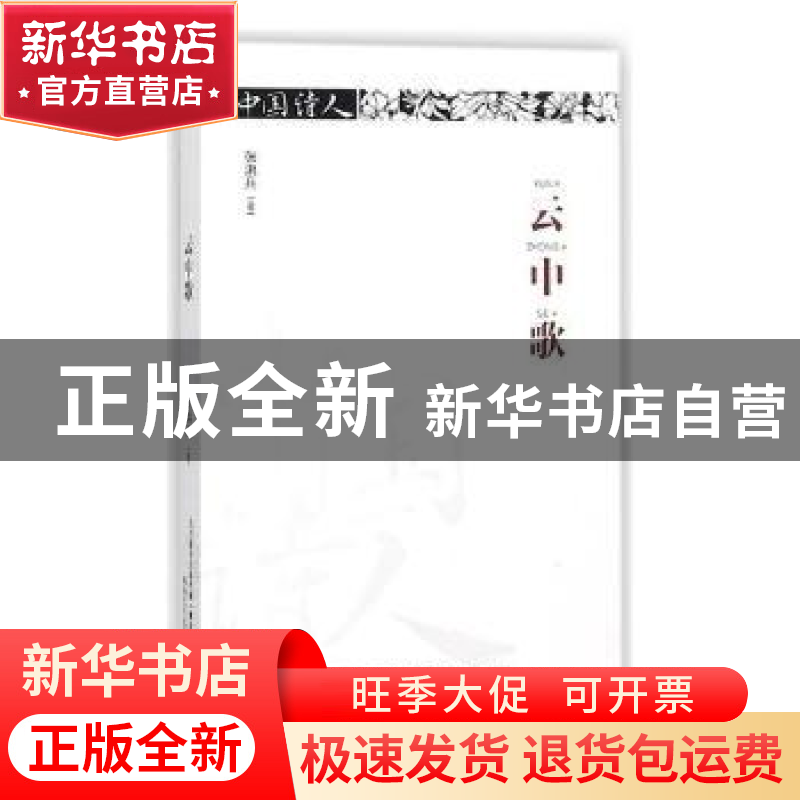 正版 云中歌 张洪兵著 春风文艺出版社 9787531354185 书籍