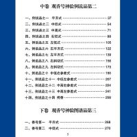 香谱384页 烧香看事断事查事观香以香看事香诀新编香谱图解大全