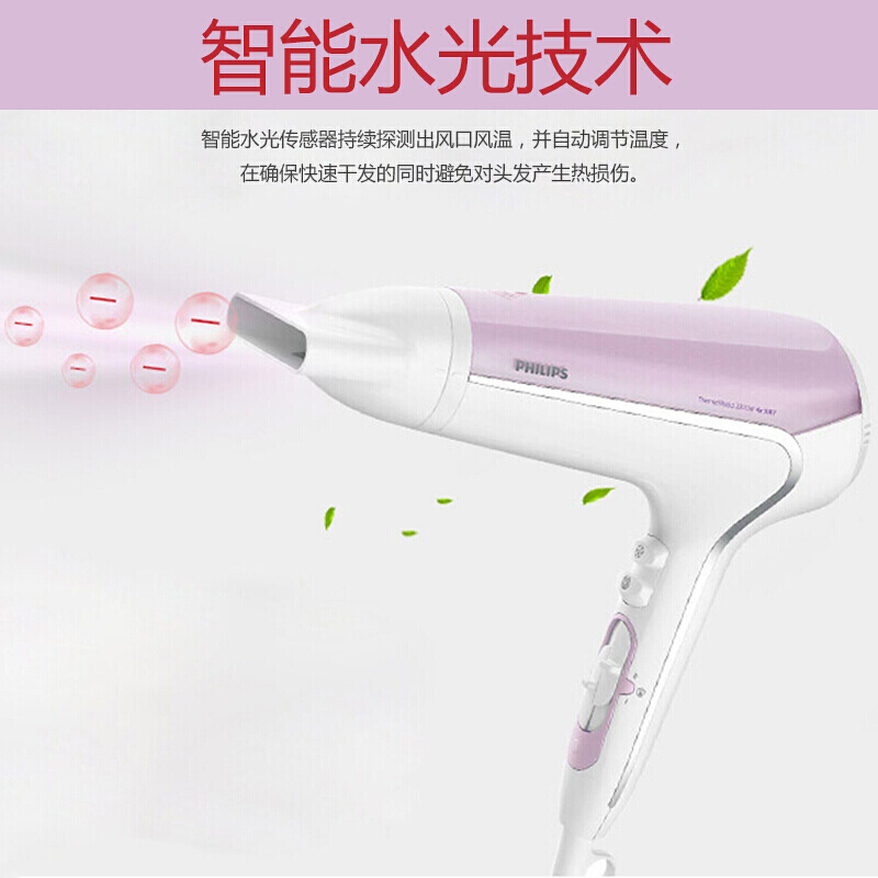 飞利浦(PHILIPS)电吹风机 2200瓦大功率 智能水光科技负离子养护 四倍负离子大功率吹风机 BHD278
