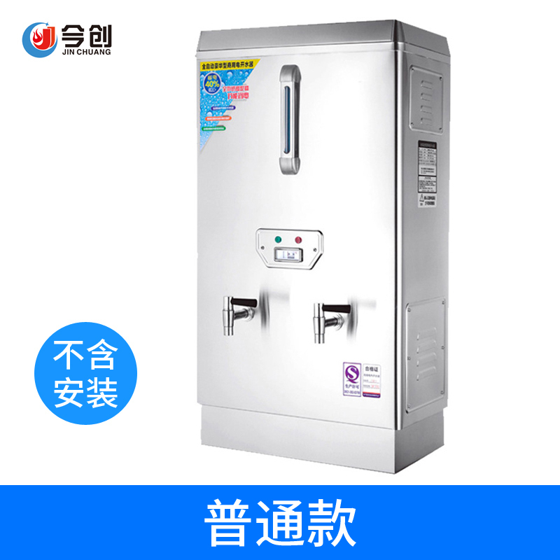 今创(jinchuang)防干烧保护304不锈钢内胆水位尺开水器普通款120L(不含安装)