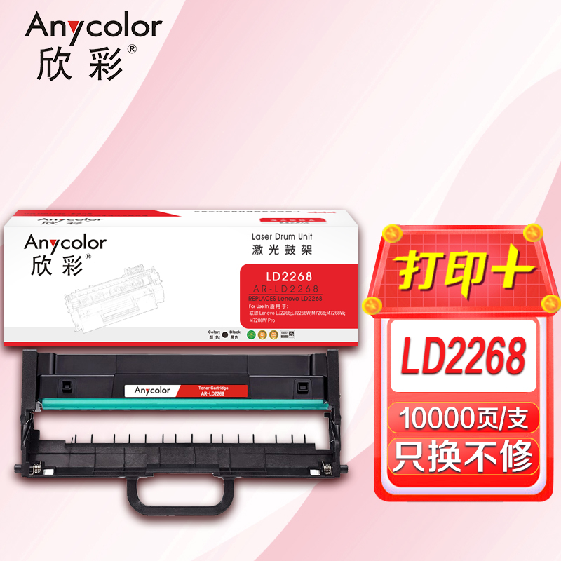欣彩LD2268鼓架AR-LD2268硒鼓适用联想LJ2268 LJ2268W M7268 M7268W M7288W高清大图