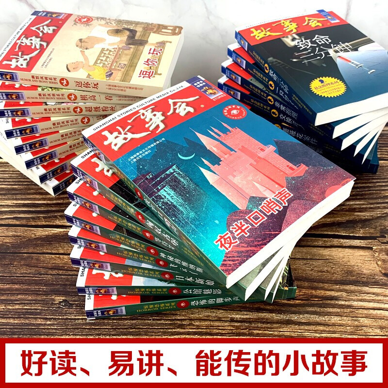 [正版]故事会珍藏本惊悚恐怖系列悬念推理系列幽默讽刺系列全套24册故事会2022合订本小说作品集文摘民间故事杂志非期刊高清大图