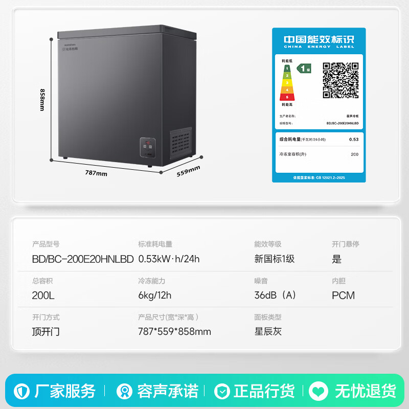 容声冷冻王200L单温冰柜小型家用冷柜变频新一级能效电子控温-40℃冷藏冷冻BD/BC-200E20HNLBD高清大图