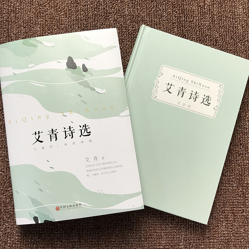 [赠考点]艾青诗选 [正版]艾青诗选九年级阅读书目艾青诗选水浒传人民教育初中生出版社青少年中学生课外阅读书籍读物 世界名高清大图