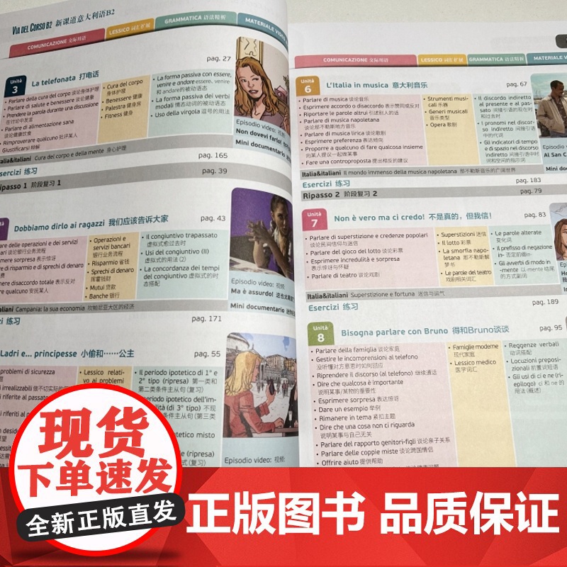 北语 新课道意大利语B2中高级 学生用书+练习册 听说读写零基础速成意大利语意大利语入门书 北京语言大学出版社高清大图