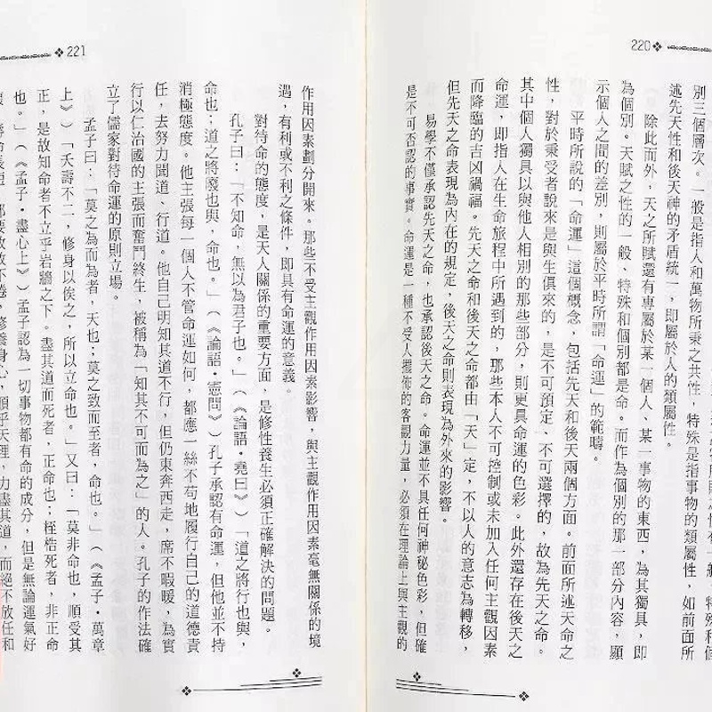 正版 易学与养生 刘长林 滕守尧 大展高清大图