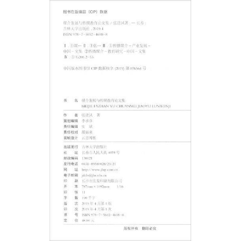音像媒介发展与传媒教育集张建凤